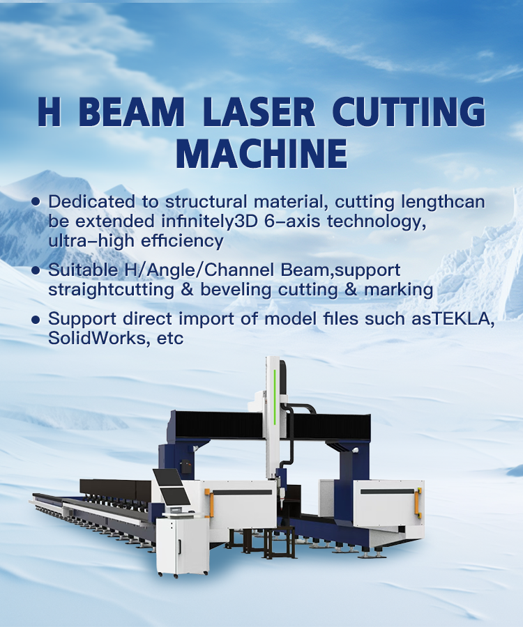 H BEAM LASER CUTTING MACHINE